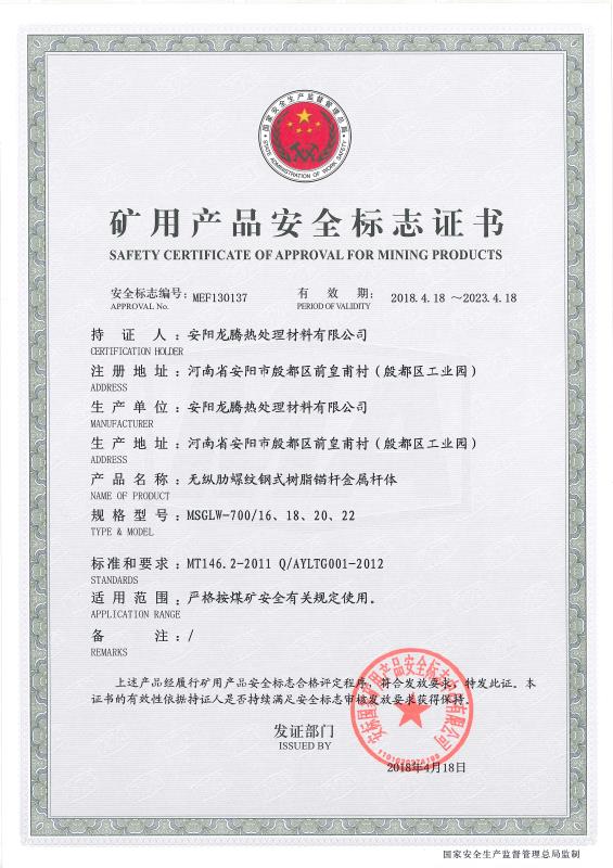 safety certificate of approval for mining products  MSGLW-700