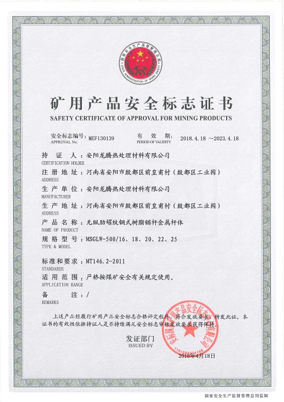 certificado de seguridad de aprobación para productos mineros MSGLW-500